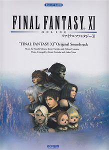 ファイナルファンタジー11/オリジナル・サウンドトラック