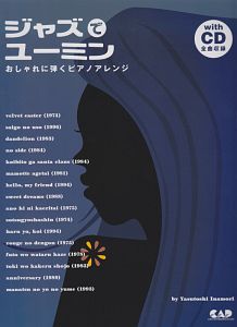 ジャズ・ピアノFIRST STEP<改訂新版>/稲森康利 - 販売書籍｜TSUTAYA