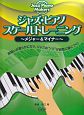 ジャズ・ピアノ　スケールトレーニング〜メジャー＆マイナー〜　Jazz　Piano　Makers