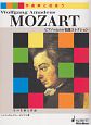 モーツァルト　その生涯と作品　ピアノのための名曲コレクション