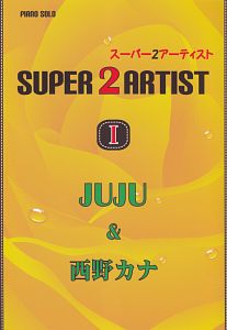 スーパー２アーティスト　ＪＵＪＵ＆西野カナ