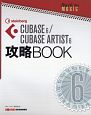 CUBASE6／CUBASE　ARTIST6　攻略BOOK