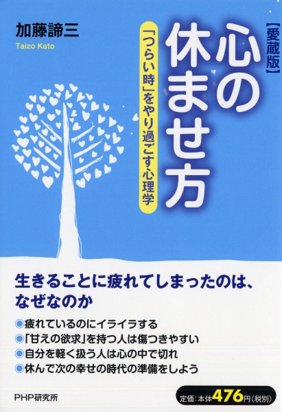 心の休ませ方<愛蔵版>