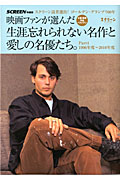 映画ファンが選んだ　生涯忘れられない名作と愛しの名優たち。　１９９６～２０１０