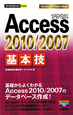 Access2010／2007　基本技