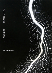 HIROSHI SUGIMOTO:SEASCAPES/杉本博司 - 販売書籍｜TSUTAYA レンタル