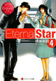 Eternal　Star(4)