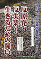 反原発・反失業！生きるための闘い　東日本大震災救援対策本部ニュース2