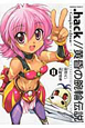 ．hack／／黄昏の腕輪伝説　Complete　edition(2)