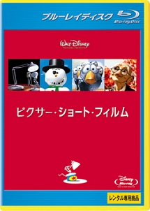 ピクサー・ショート・フィルム - レンタルブルーレイ｜TSUTAYA