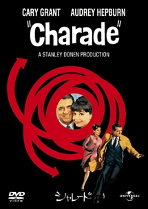 シャレード（1963）