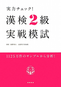 漢検　２級　実戦模試