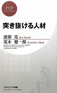 突き抜ける人材