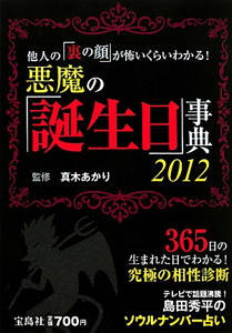 悪魔の 誕生日 事典 12 真木あかり 本 漫画やdvd Cd ゲーム アニメをtポイントで通販 Tsutaya オンラインショッピング