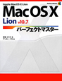 Mac　OSX　Lion　v10．7　パーフェクトマスター