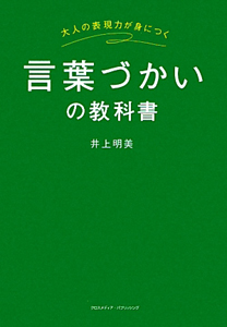 言葉づかいの教科書
