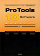 Pro　Tools10　Software　徹底操作ガイド