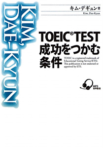 キム ストア 本 toeic