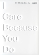 I　Care　Because　You　Do