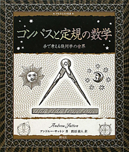 コンパスと定規の数学