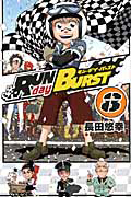 ＲＵＮ　ｄａｙ　ＢＵＲＳＴ８