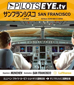 ＰＩＬＯＴＳ　ＥＹＥ．ｔｖ　Ｍｕｎｃｈｅｎ→ＳＡＮ　ＦＲＡＮＣＩＳＣＯ