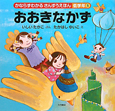 おおきなかず　かならずわかる　さんすうえほん　低学年5