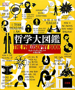 哲学大図鑑