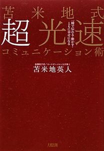 苫米地英人DVD 無意識の魔術 心の操縦術 (PHP文庫) | 苫米地 英人 |本 | 通販 | Amazon