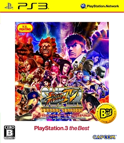 スーパーストリートファイターＩＶ　アーケードエディション　ＰｌａｙＳｔａｔｉｏｎ　３　ｔｈｅ　Ｂｅｓｔ