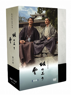 NHK　スペシャルドラマ　坂の上の雲　第3部　DVD－BOX