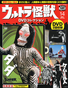 ウルトラ怪獣　ＤＶＤコレクション　ダダ　ケムール星人