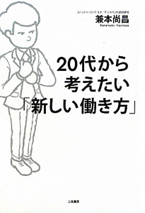 ２０代から考えたい「新しい働き方」