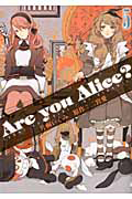 Ａｒｅ　ｙｏｕ　Ａｌｉｃｅ？