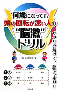 頭 の 回転 が 速い 人