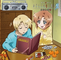 ひぐらしのなく頃に煌 DJCD「ひぐらしのなく頃に煌 笑話し編 冷」