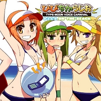 ＴＹＰＥ－ＭＯＯＮ　ＶＯＩＣＥ　ＣＡＲＮＩＶＡＬ　ＤＪＣＤ「ひびちからじお」ＯＮ　ＴＨＥ　ＢＥＡＣＨ