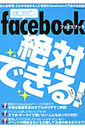 はじめてのｆａｃｅｂｏｏｋ