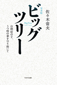 ビッグツリー<完全版>