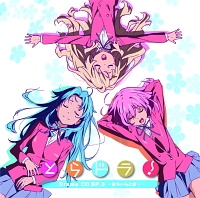 「とらドラ!」Drama CD SP.3