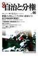 季刊　自治と分権　2012冬　新春インタビュー◎今、日本に必要なこと(46)