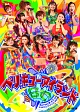 Berryz工房＆℃－ute　コラボコンサートツアー2011秋　〜ベリキューアイランド〜
