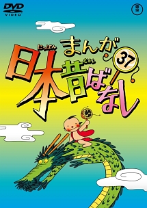 まんが日本昔ばなし DVD 1～60巻 全60巻セット Amazon.co.jp: ケース付 まんが日本昔ばなし DVD No.1?60 全60巻 全巻