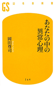 あなたの中の異常心理