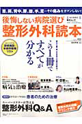 整形外科読本　後悔しない病院選び