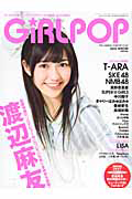 ＧｉＲＬ　ＰＯＰ　２０１２冬