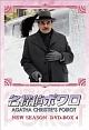 名探偵ポワロ　ニュー・シーズン　DVD－BOX　4