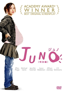 JUNO／ジュノ＜特別編＞