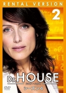 Ｄｒ．ＨＯＵＳＥ／ドクター・ハウス　シーズン４レンタルセット（２～４巻）