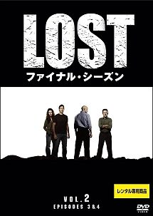 ＬＯＳＴ　ファイナル・シーズンレンタルセット（２～５巻）